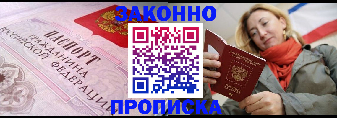 прописка регистрация в Брянской области